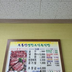Muryongsan Yeonghanwoo Meat Restaurant