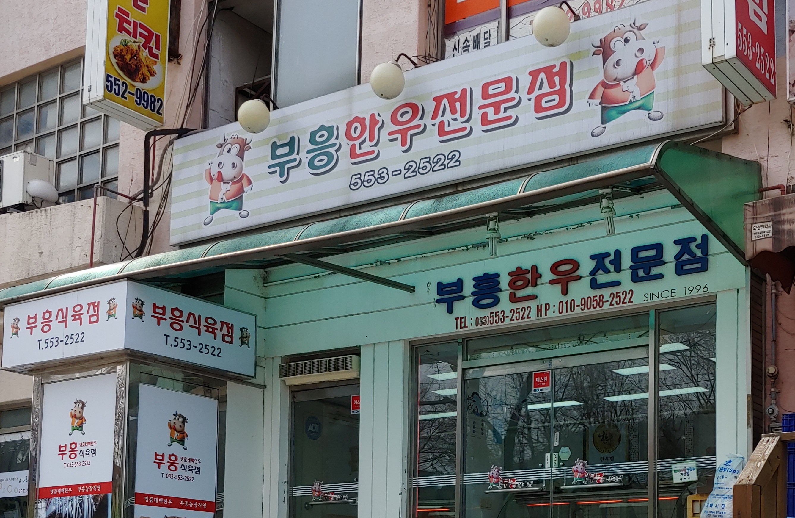 Buheung Hanwoo Specialty Store