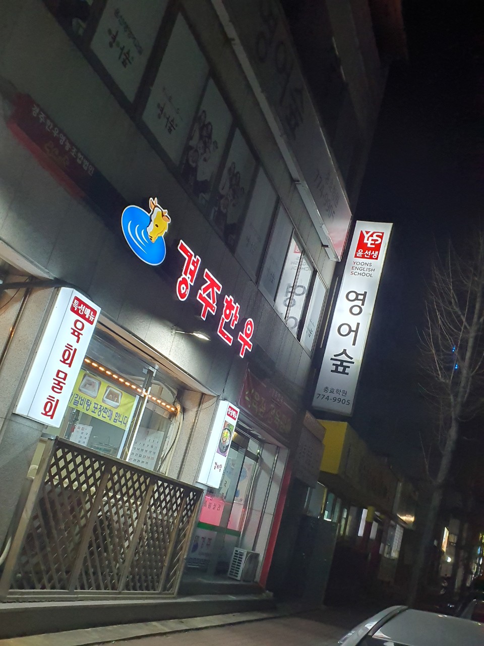 Gyeongju Hanwoo Chunghyo