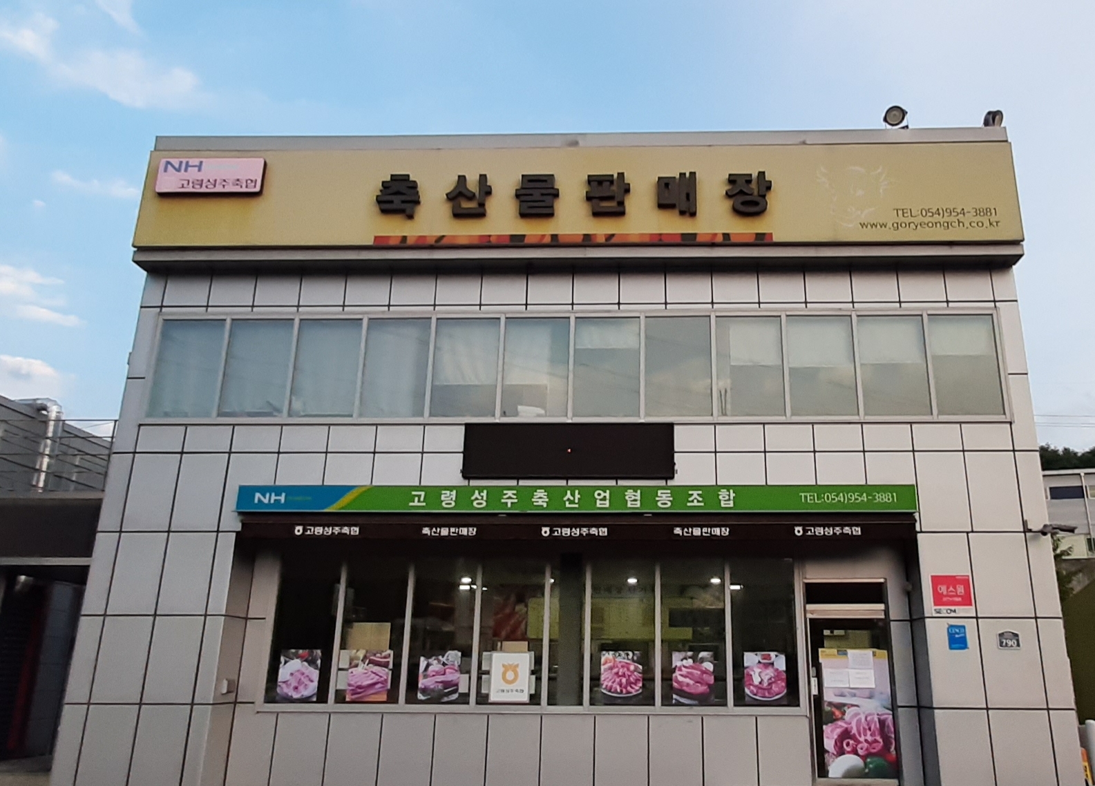Goryeongseong Livestock Industry Cooperative Hanwoo Plaza