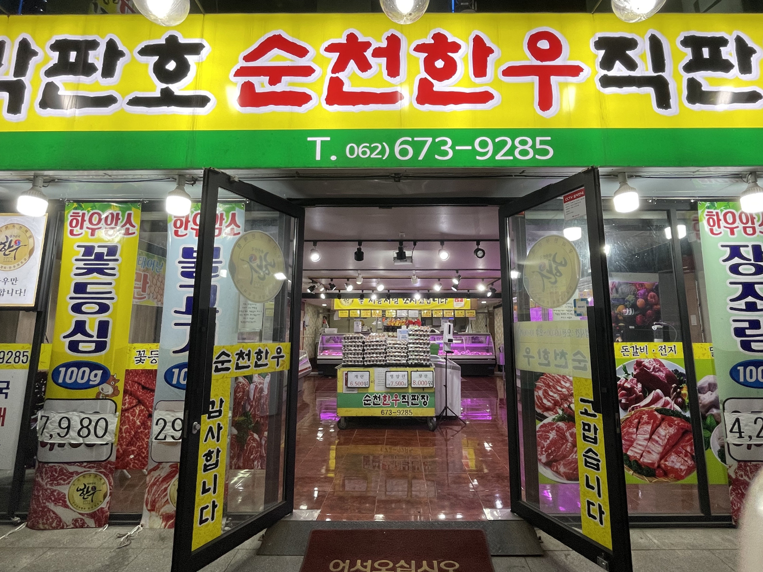 Park Pan-ho Suncheon Hanwoo Direct Sales Store