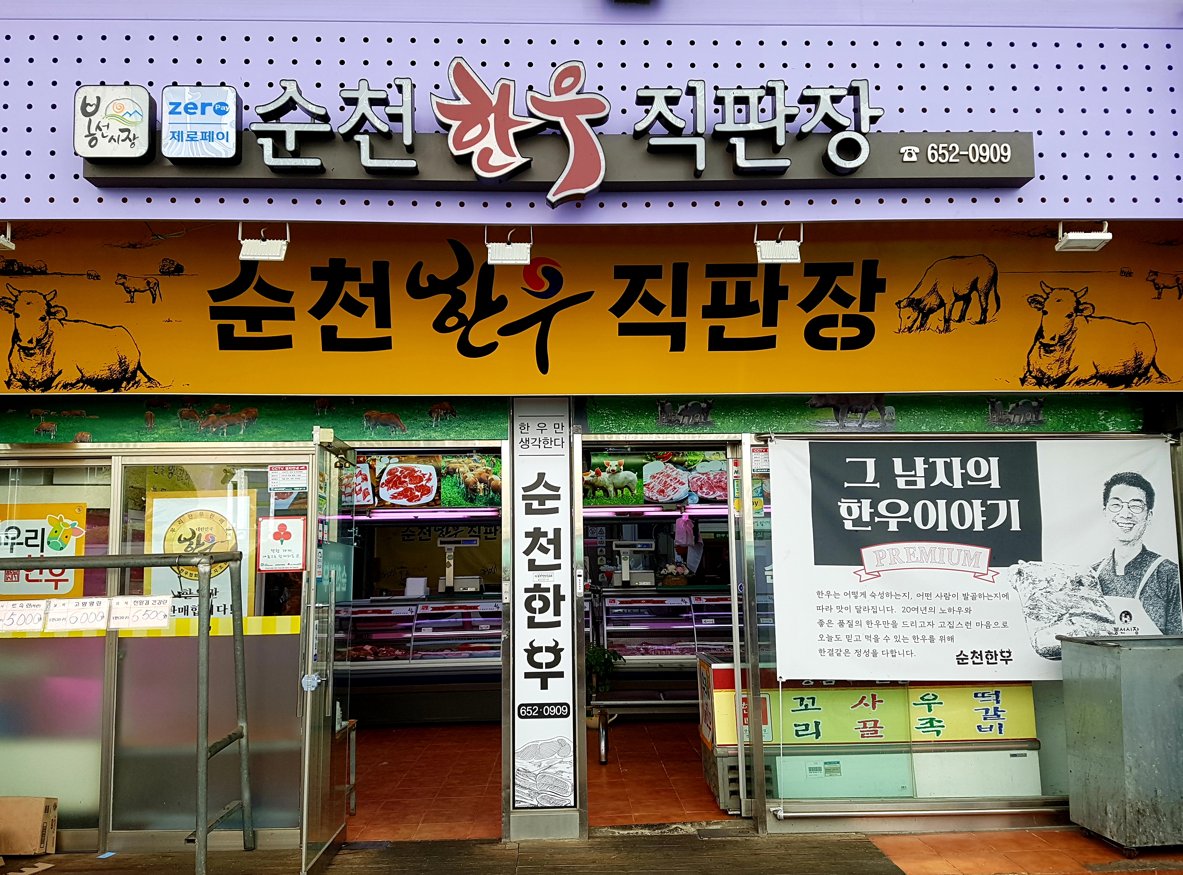 Suncheon Hanwoo Direct Sales Market