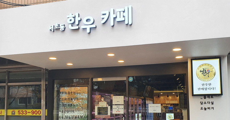 Seocho-dong Hanwoo Cafe