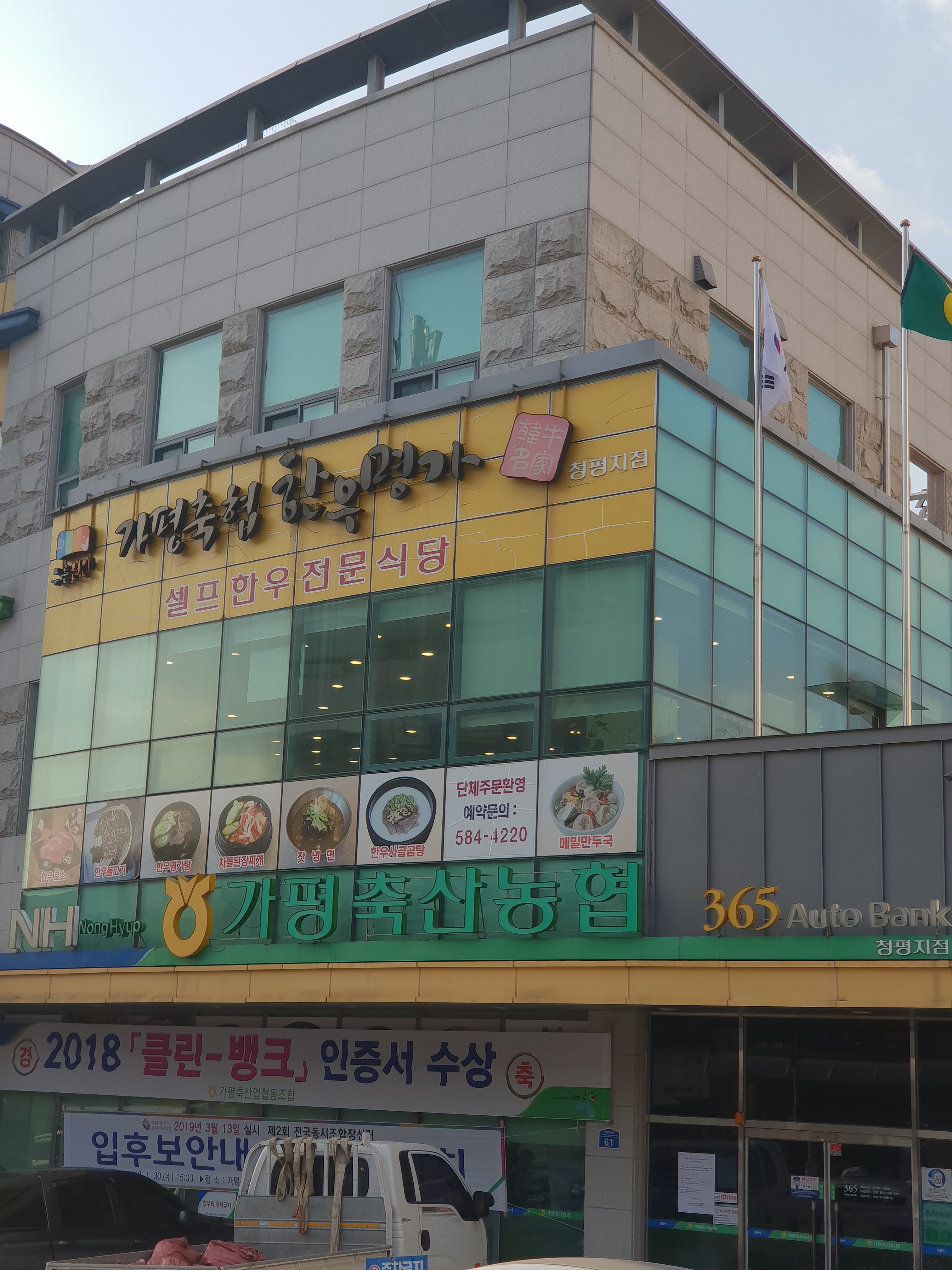 Gapyeong Livestock Cooperative Hanwoo Myeongga Cheongpyeong Branch