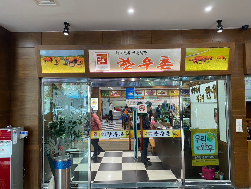 Okwa Hanwoo Village Damyang Branch