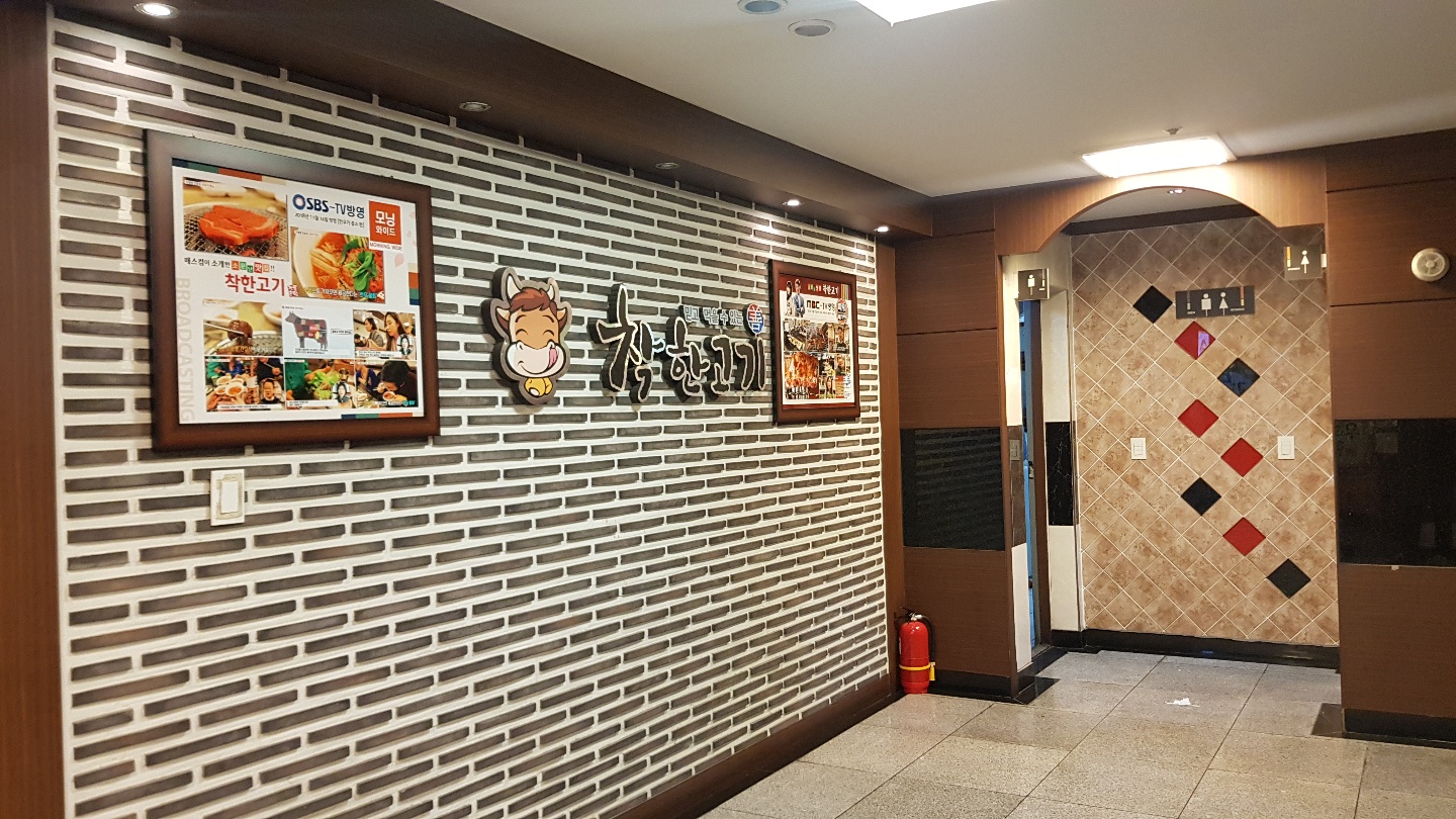 Chakhan Gogi Dongtan Gwangjang Branch