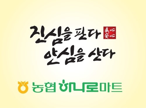 Hanaro Mart Jincheon Livestock Cooperative Main Branch