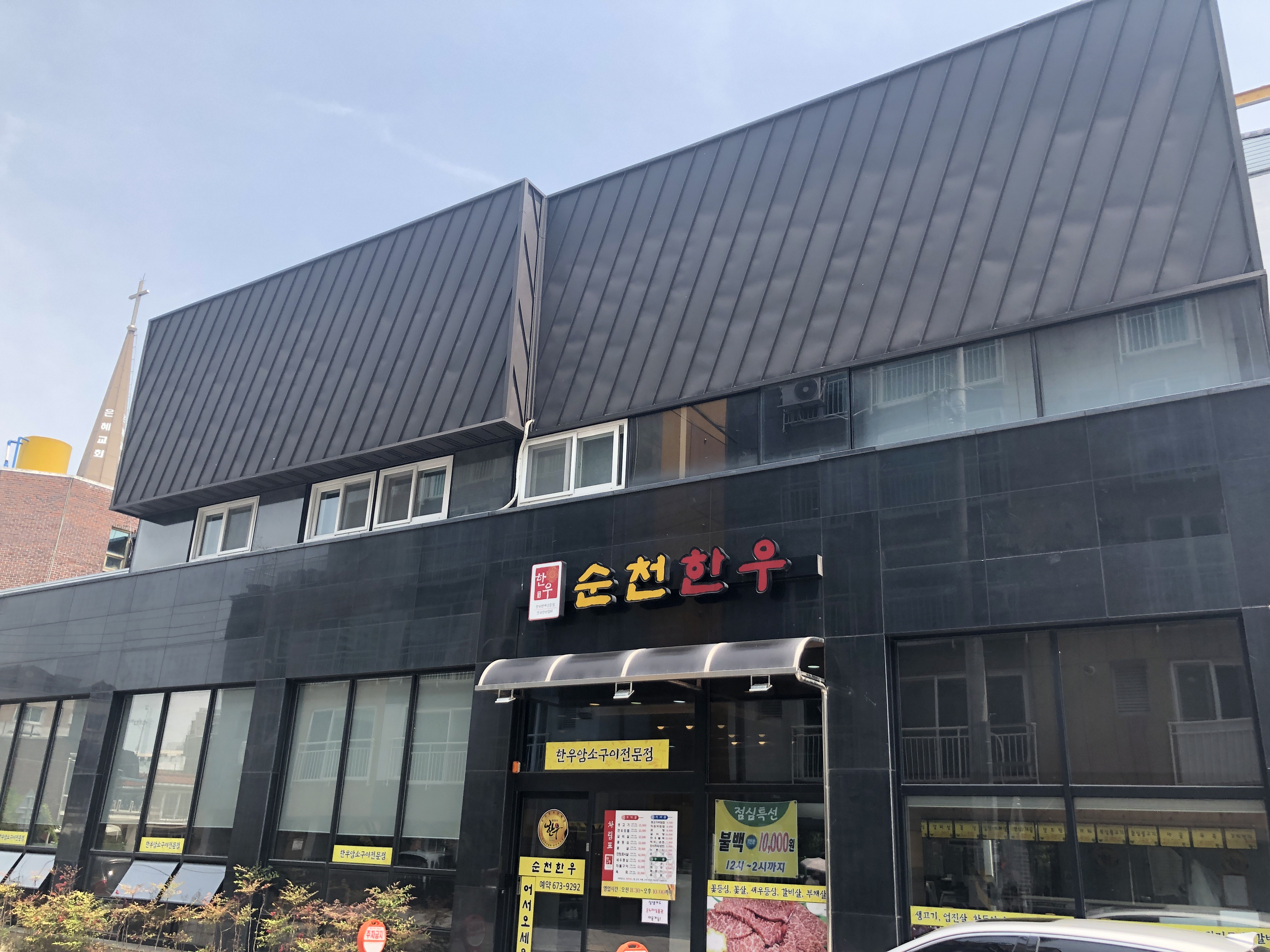 Suncheon Hanwoo Restaurant