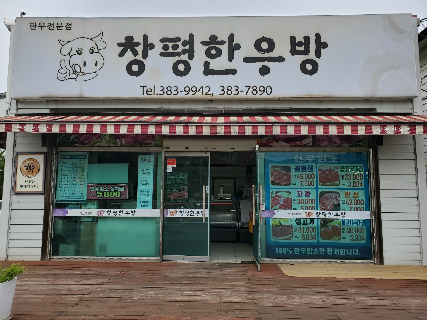 Changpyeong Hanwoobang