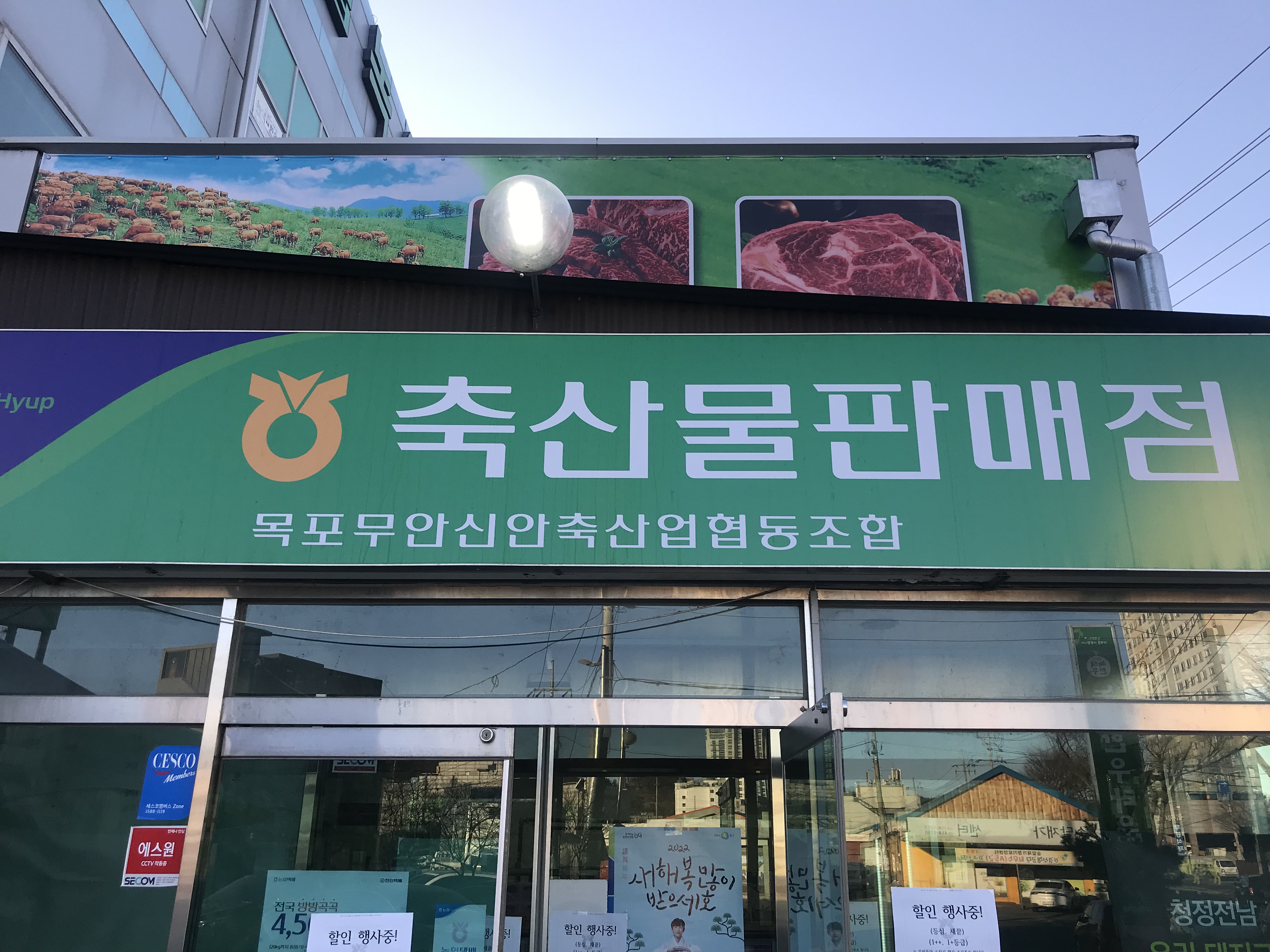 Mokpo-Muan-Sinan Livestock Cooperative Green Hanwoo Town