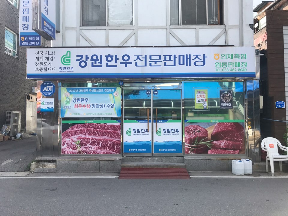 Inje Livestock Cooperative Wontong Sales Center