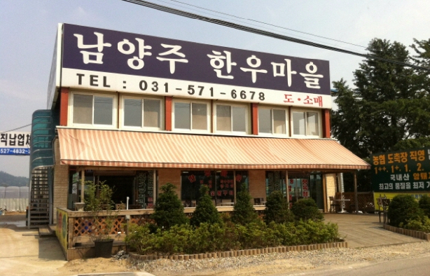 Namyangju Hanwoo Village