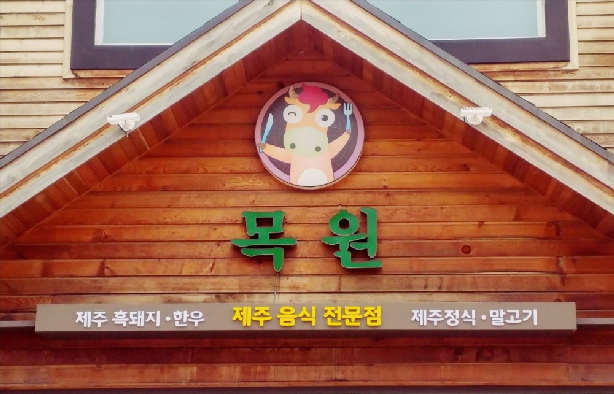 Anseong Farm Land Mokwon