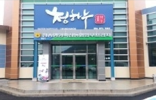Cheonghanu