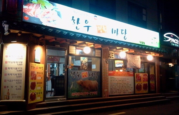 Hanu Madang Mapo Branch
