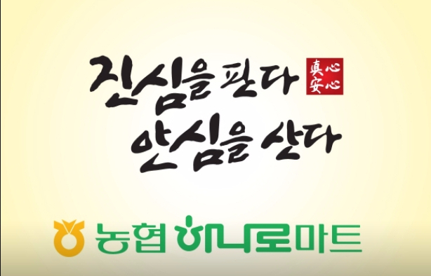 Hanaro Mart Chuncheon Livestock Agricultural Cooperative Toegye Branch